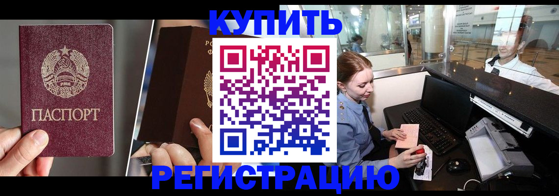 временная регистрация купить в Избербаше